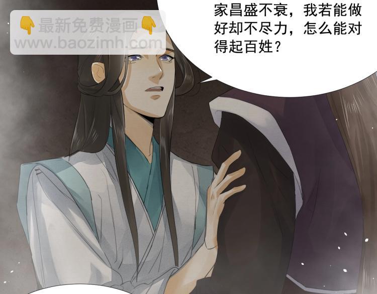 誅心之罪 - 第14話 昔日柔情(1/3) - 8