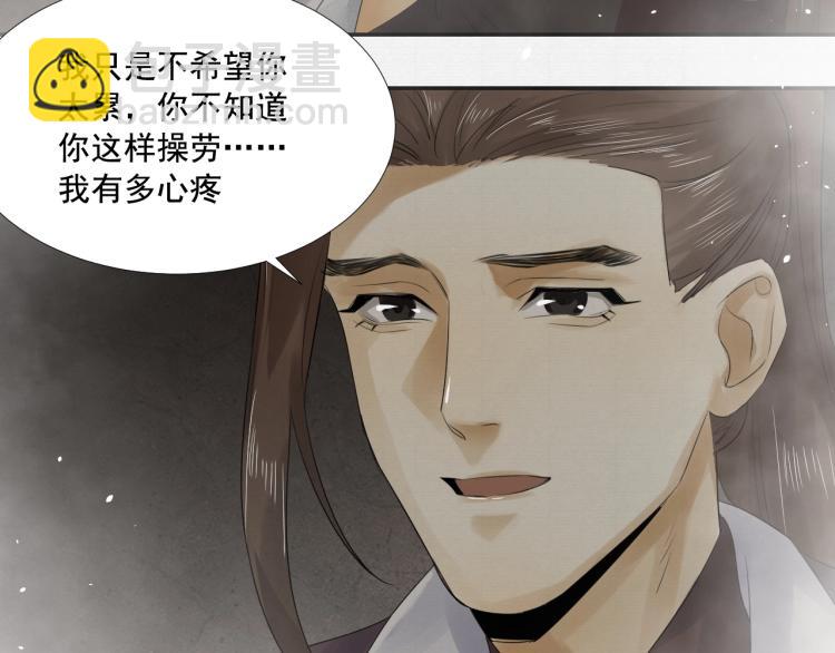 誅心之罪 - 第14話 昔日柔情(1/3) - 1