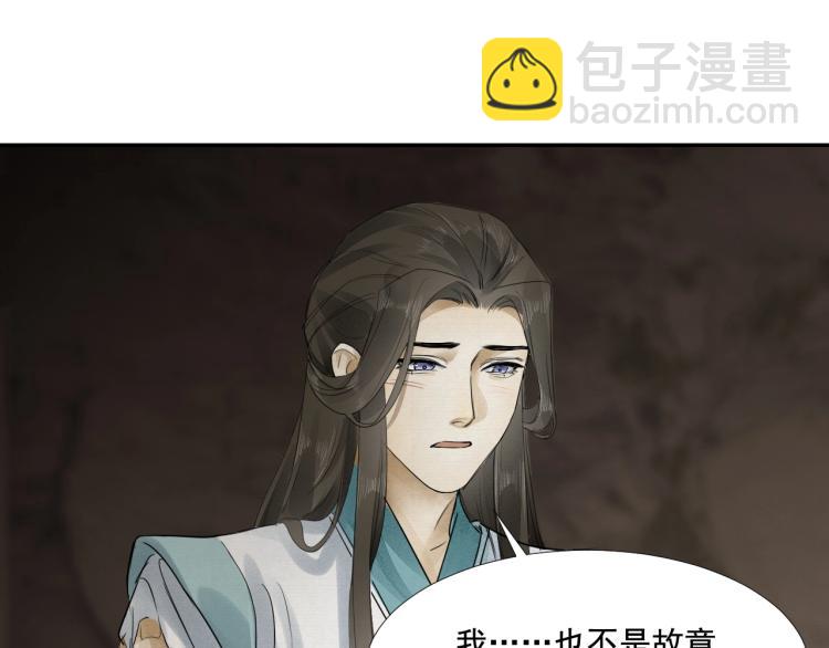 誅心之罪 - 第14話 昔日柔情(1/3) - 3