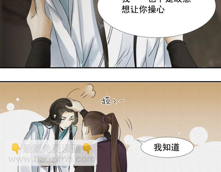 誅心之罪 - 第14話 昔日柔情(1/3) - 4