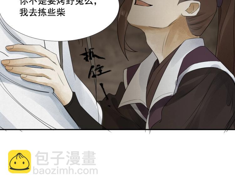 誅心之罪 - 第14話 昔日柔情(1/3) - 3