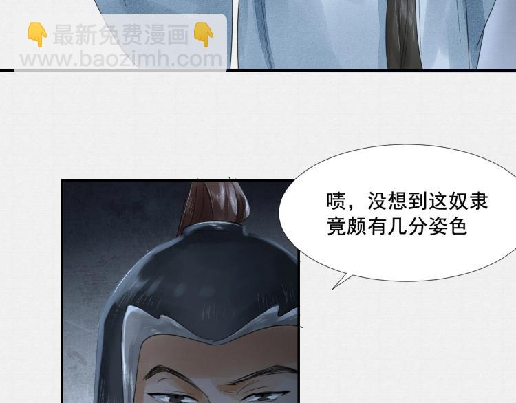 誅心之罪 - 第14話 昔日柔情(2/3) - 8