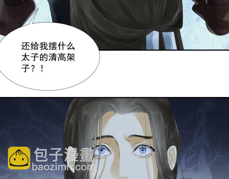 誅心之罪 - 第14話 昔日柔情(2/3) - 8