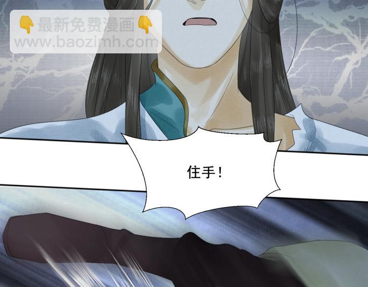 誅心之罪 - 第14話 昔日柔情(2/3) - 1