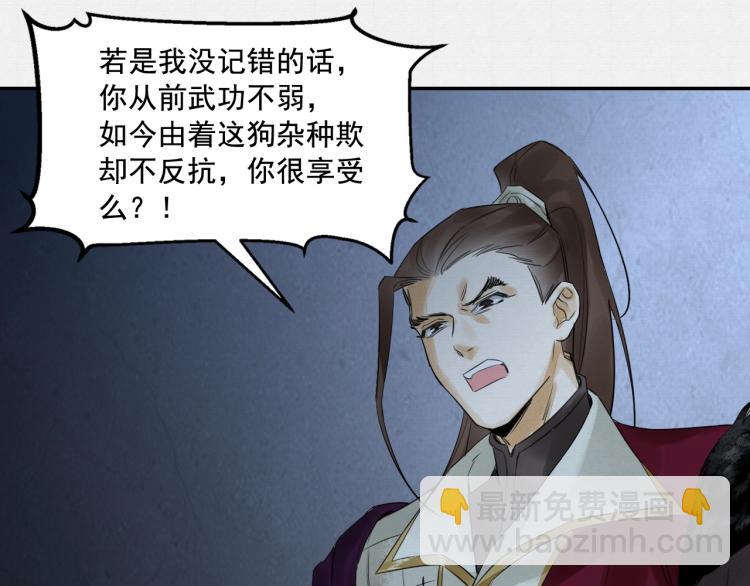 誅心之罪 - 第14話 昔日柔情(2/3) - 4