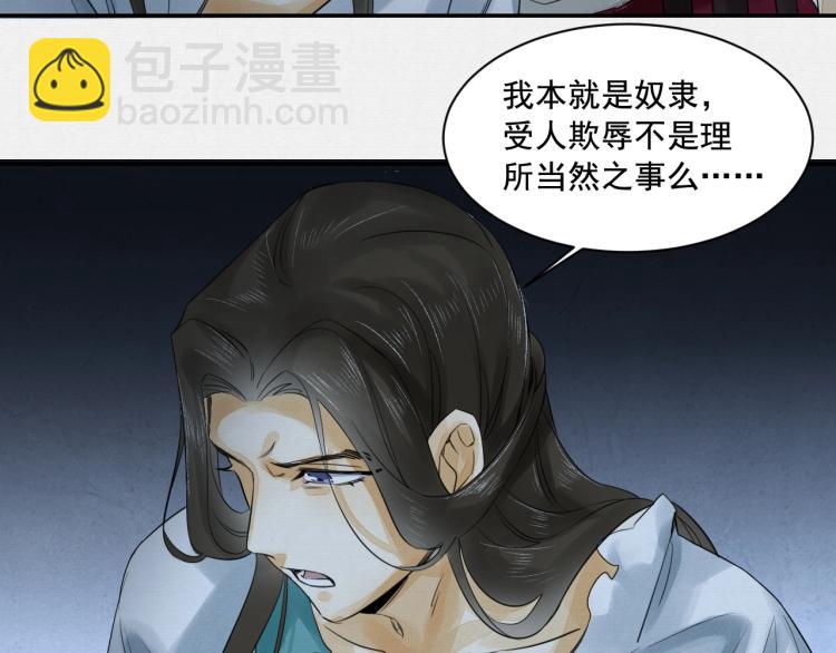 誅心之罪 - 第14話 昔日柔情(2/3) - 6