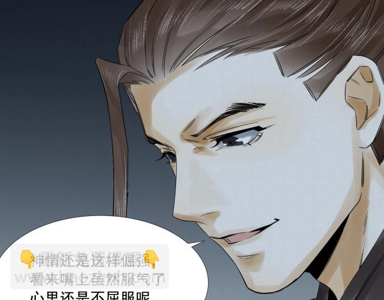 誅心之罪 - 第14話 昔日柔情(2/3) - 6