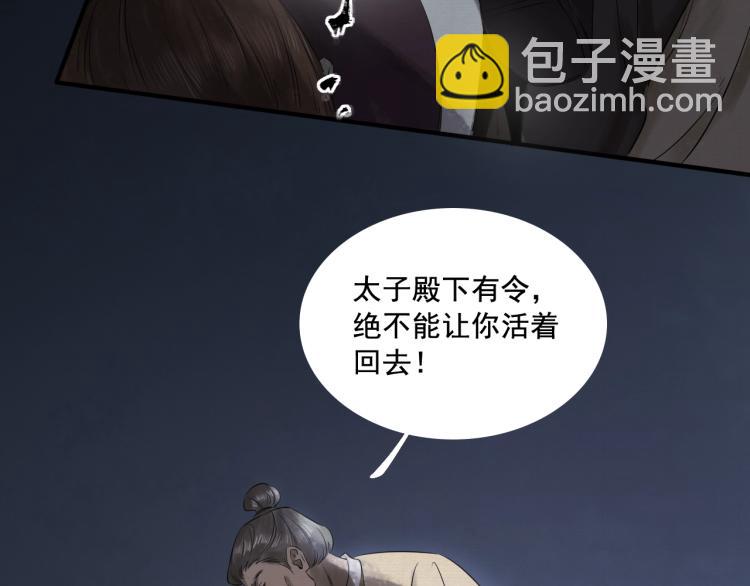 誅心之罪 - 第18話 好好“報答”你(2/2) - 5