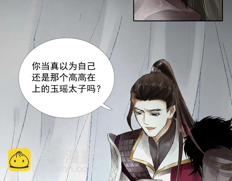 誅心之罪 - 第2話 回不到過去(2/2) - 5