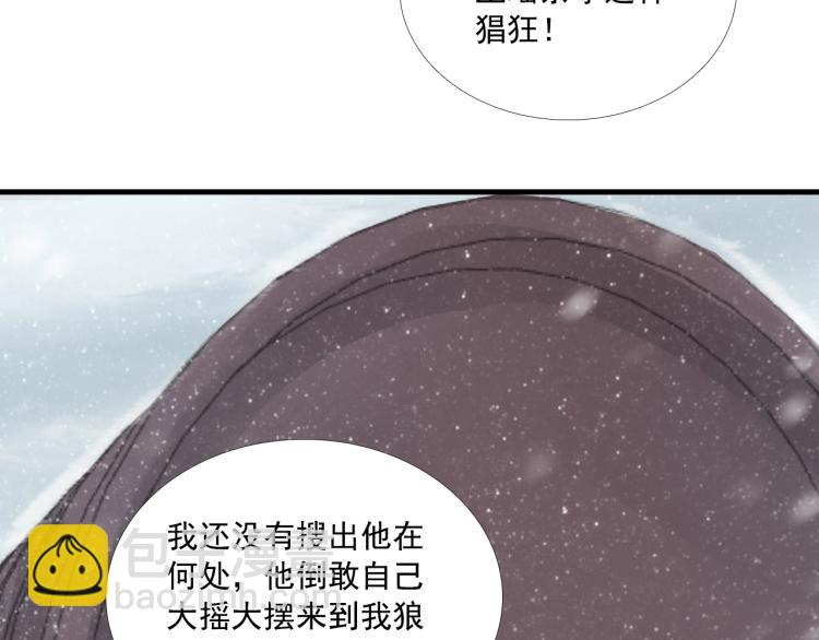 誅心之罪 - 第24話 捨不得(1/3) - 6
