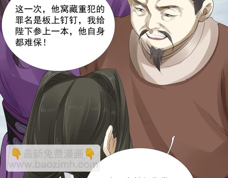 誅心之罪 - 第24話 捨不得(2/3) - 5