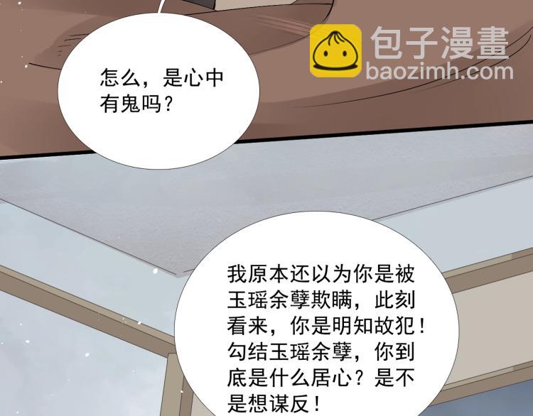 誅心之罪 - 第24話 捨不得(2/3) - 5