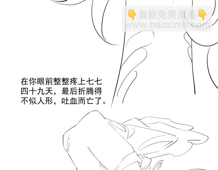 誅心之罪 - 第26話 都是笑話(3/3) - 6