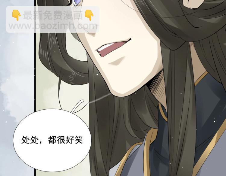 誅心之罪 - 第26話 都是笑話(1/3) - 4