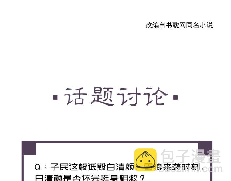 誅心之罪 - 第26話 都是笑話(3/3) - 6