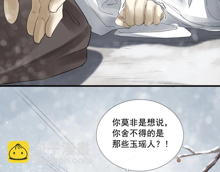 誅心之罪 - 第26話 都是笑話(1/3) - 8