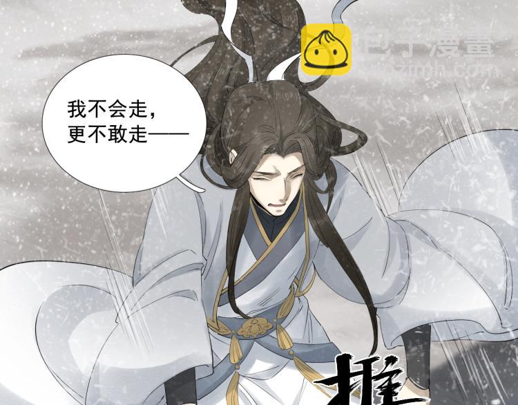 誅心之罪 - 第26話 都是笑話(1/3) - 4