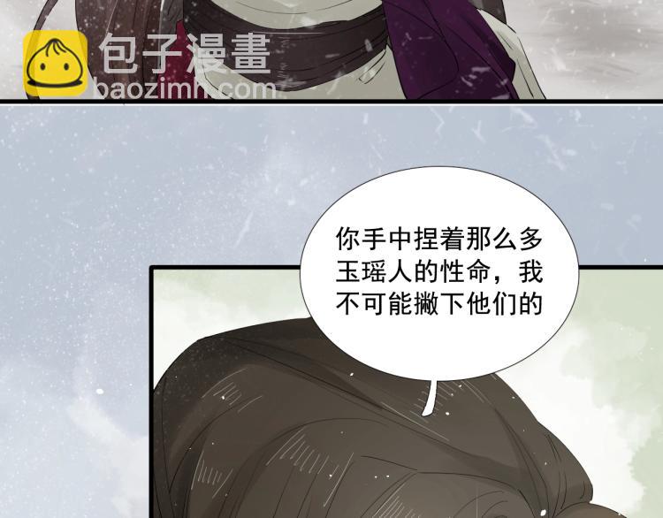 誅心之罪 - 第26話 都是笑話(1/3) - 6