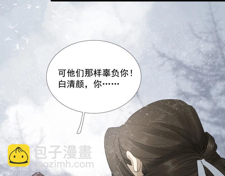 誅心之罪 - 第26話 都是笑話(1/3) - 8