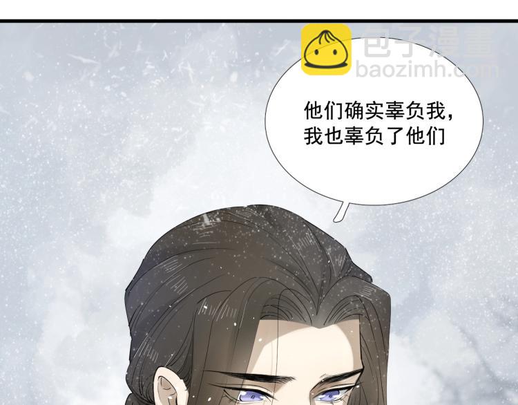 誅心之罪 - 第26話 都是笑話(1/3) - 3