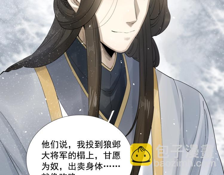 誅心之罪 - 第26話 都是笑話(1/3) - 4