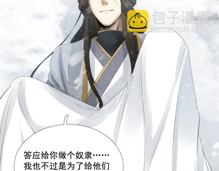 誅心之罪 - 第26話 都是笑話(1/3) - 2