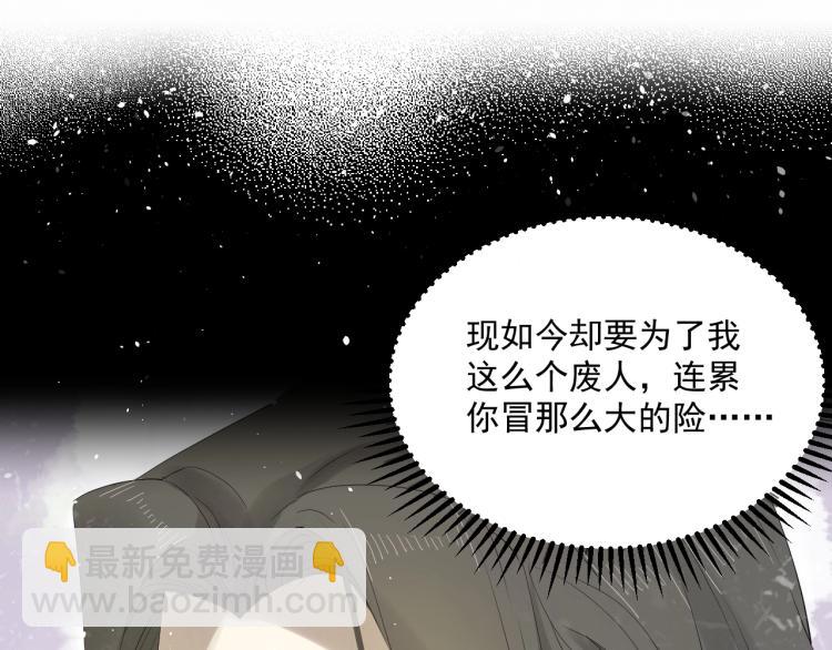 誅心之罪 - 第26話 都是笑話(1/3) - 5