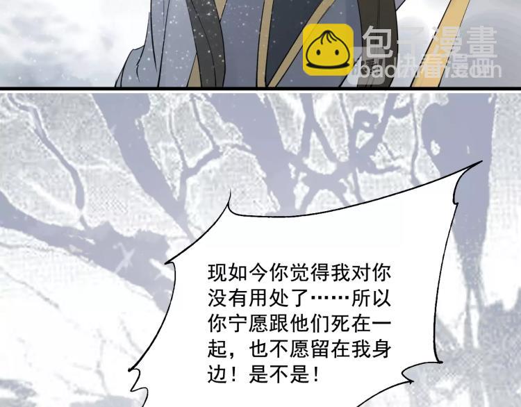 誅心之罪 - 第26話 都是笑話(1/3) - 1