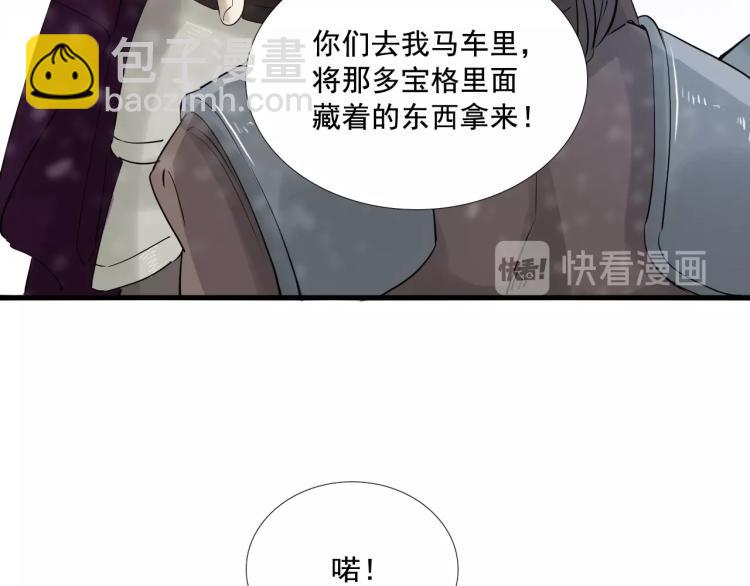 誅心之罪 - 第26話 都是笑話(2/3) - 2