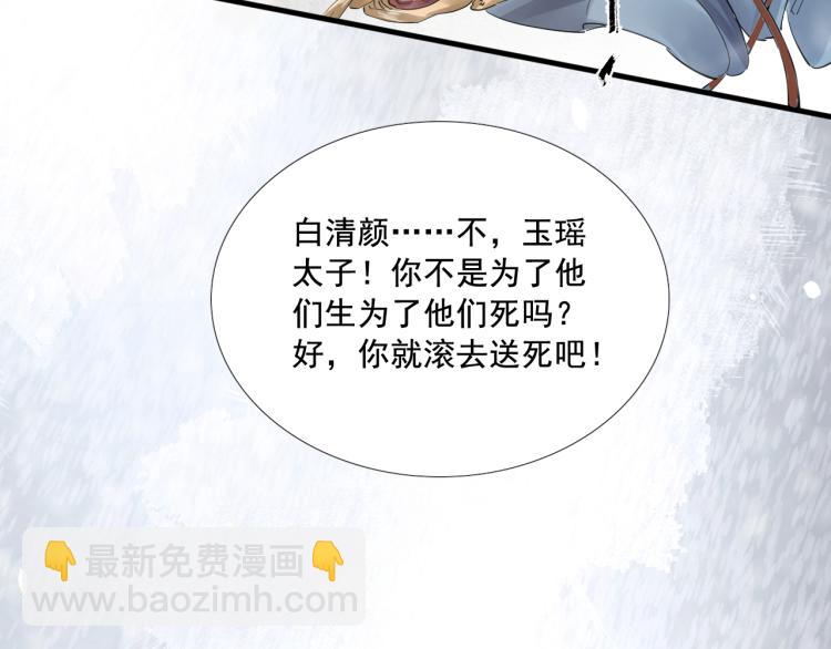 誅心之罪 - 第26話 都是笑話(2/3) - 1