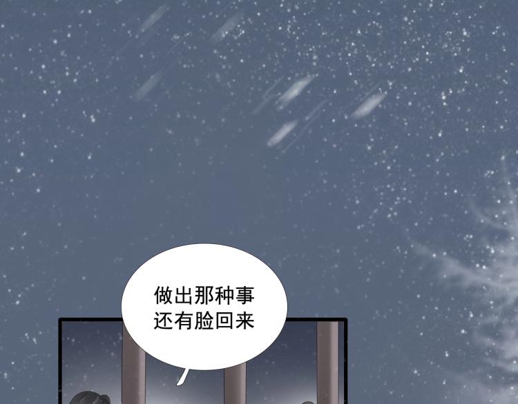 誅心之罪 - 第26話 都是笑話(2/3) - 4