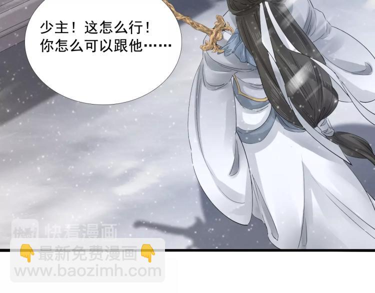 誅心之罪 - 第26話 都是笑話(2/3) - 5