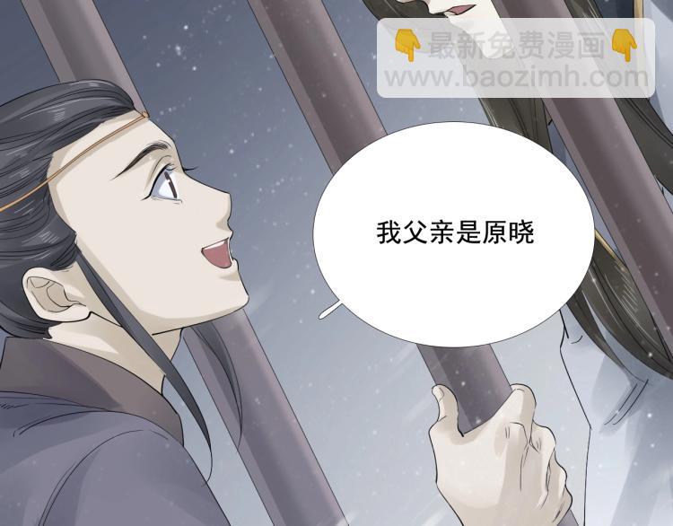 誅心之罪 - 第26話 都是笑話(2/3) - 7