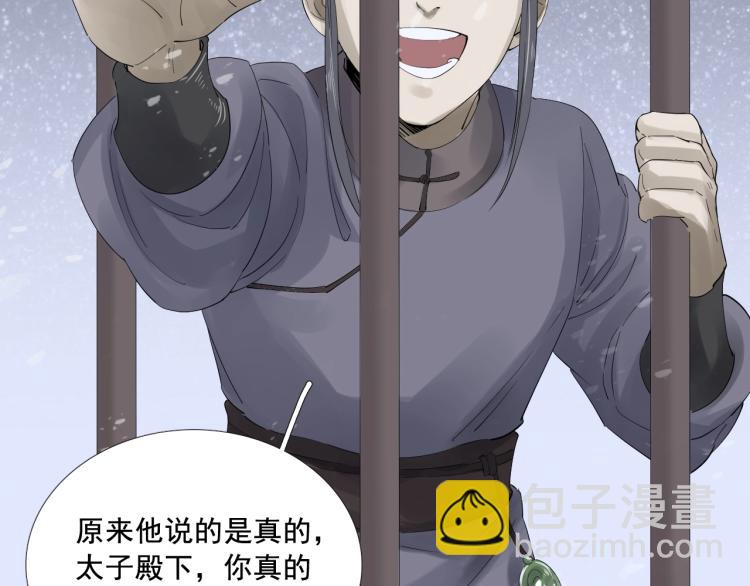 誅心之罪 - 第26話 都是笑話(2/3) - 4