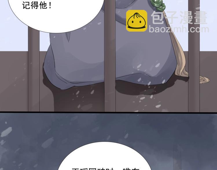 誅心之罪 - 第26話 都是笑話(2/3) - 5