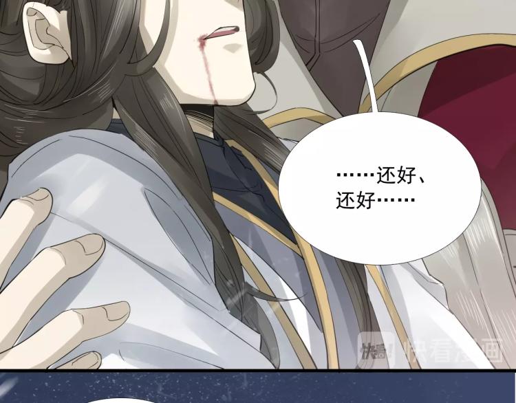 誅心之罪 - 第28話 別放棄我(1/2) - 7