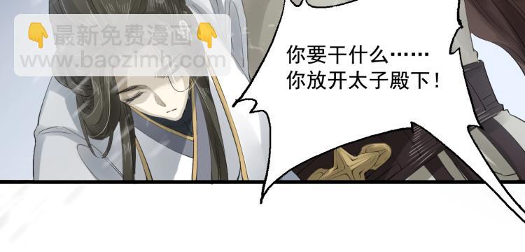 誅心之罪 - 第28話 別放棄我(1/2) - 5