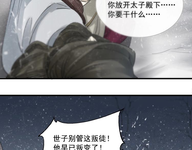 誅心之罪 - 第28話 別放棄我(1/2) - 8