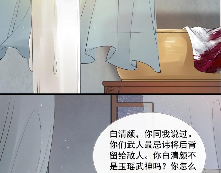 誅心之罪 - 第28話 別放棄我(1/2) - 6