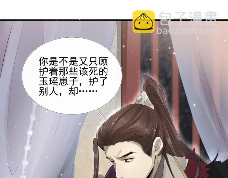 誅心之罪 - 第28話 別放棄我(1/2) - 1