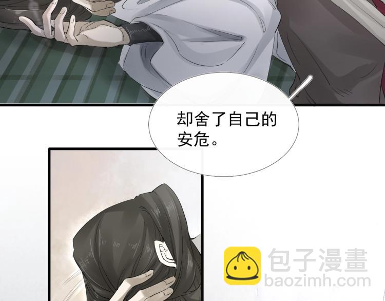 誅心之罪 - 第28話 別放棄我(1/2) - 3