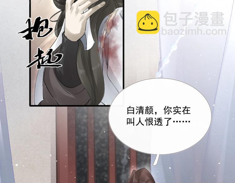 誅心之罪 - 第28話 別放棄我(1/2) - 4