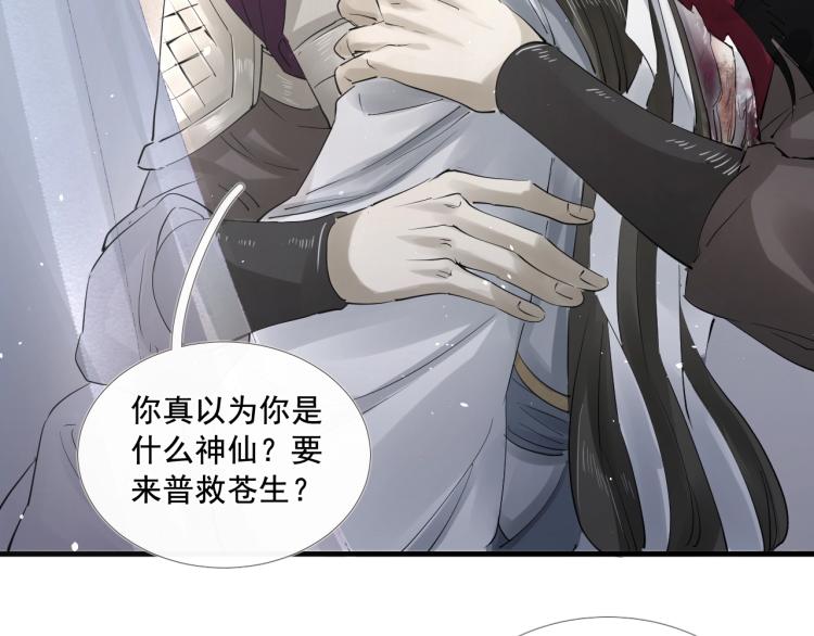 誅心之罪 - 第28話 別放棄我(1/2) - 6