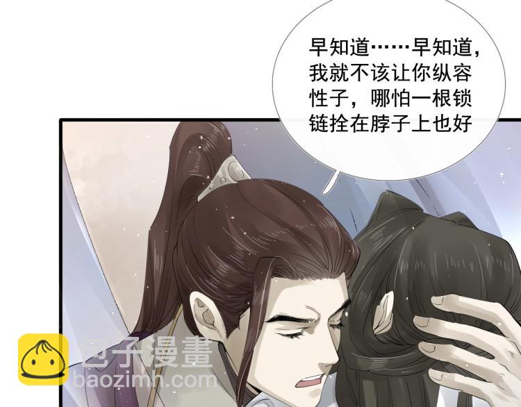 誅心之罪 - 第28話 別放棄我(1/2) - 7