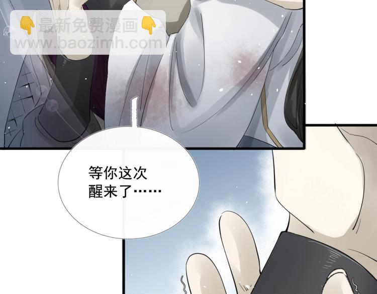 誅心之罪 - 第28話 別放棄我(1/2) - 2