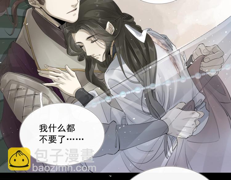 誅心之罪 - 第28話 別放棄我(2/2) - 2