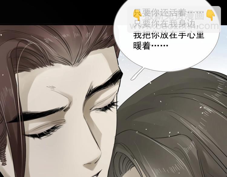 誅心之罪 - 第28話 別放棄我(2/2) - 3