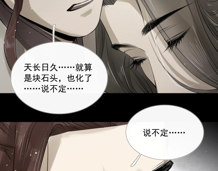 誅心之罪 - 第28話 別放棄我(2/2) - 4