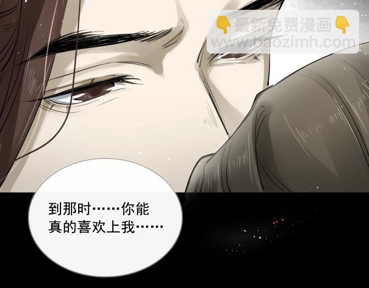 誅心之罪 - 第28話 別放棄我(2/2) - 5