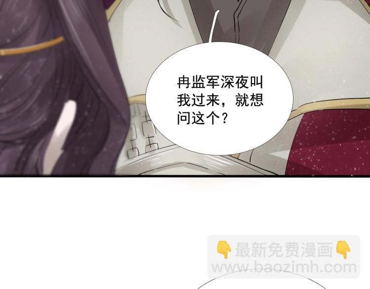 誅心之罪 - 第30話 虛幻的幸福(2/3) - 6